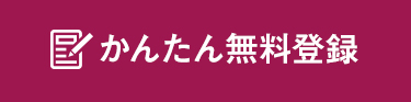 登録フォーム