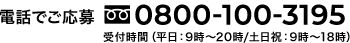 0800-100-3195