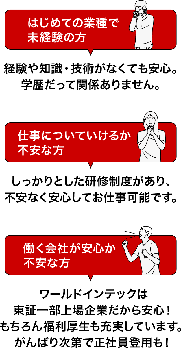 はじめての業種で未経験の方 仕事についていけるか不安な方 働く会社が安心か不安な方